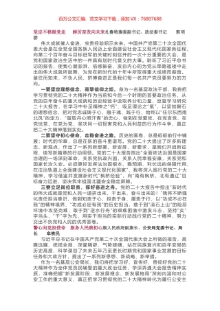 盛会学习体会（政法系统）.docx