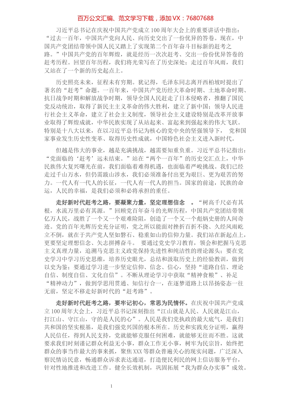 奋力走好新时代赶考之路——学习“七一”讲话心得体会​​​​​​​​​​​​.docx_第1页