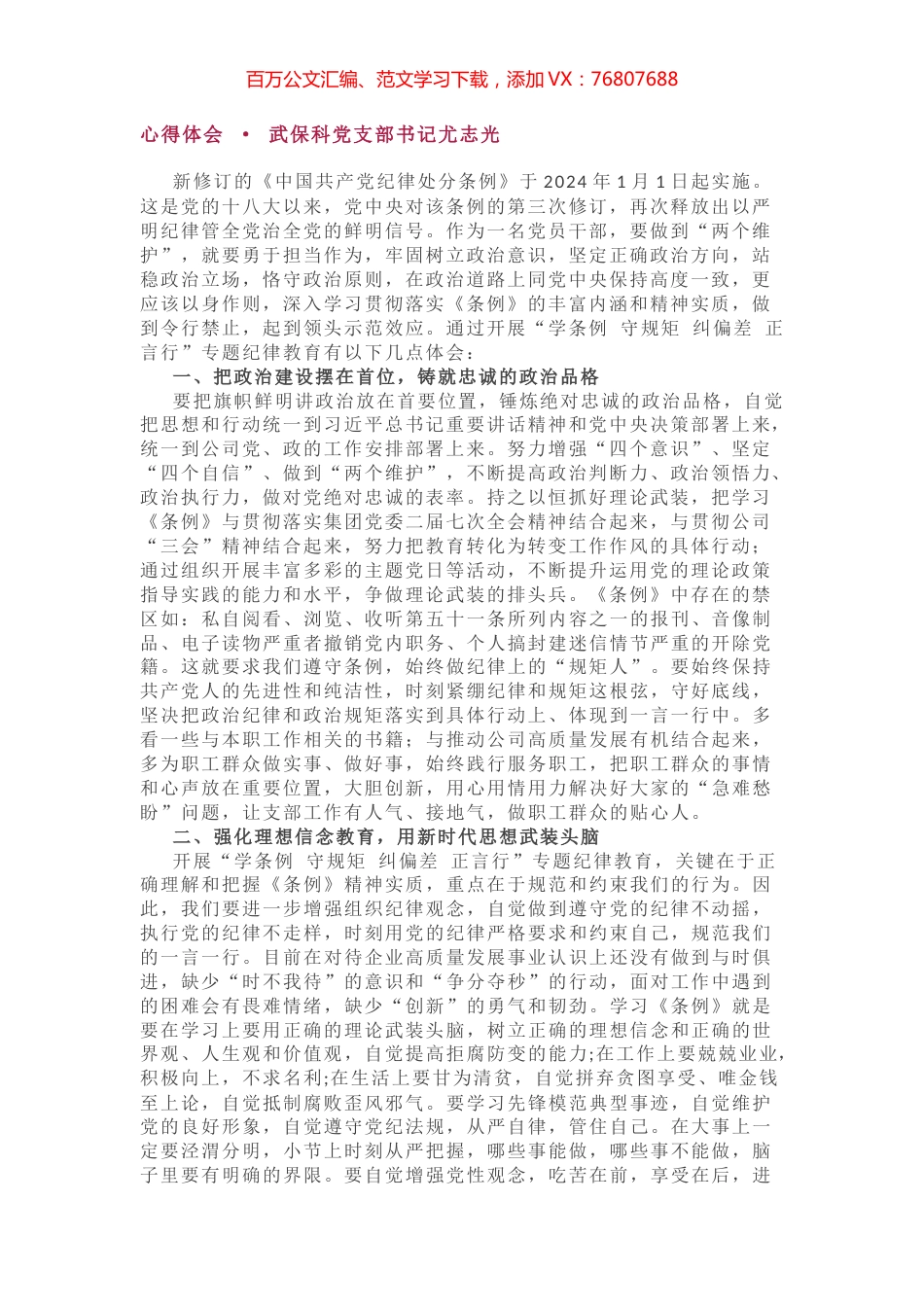 《条例》心得体会3篇.docx_第1页