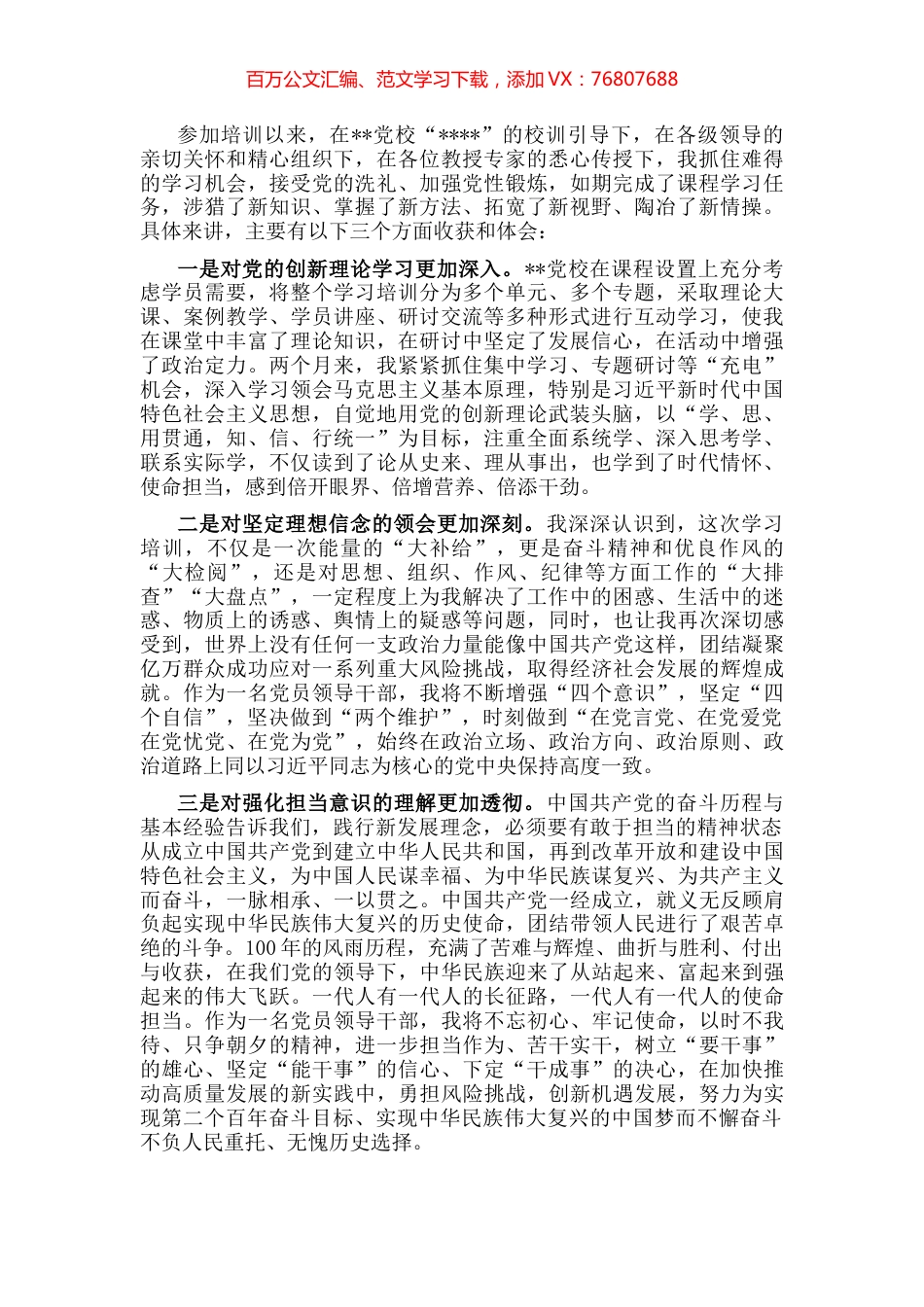 培训体会.docx_第1页