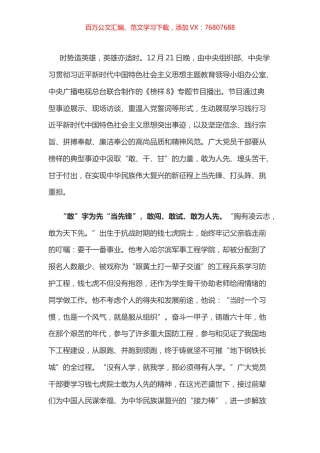 榜样8心得体会之七.docx