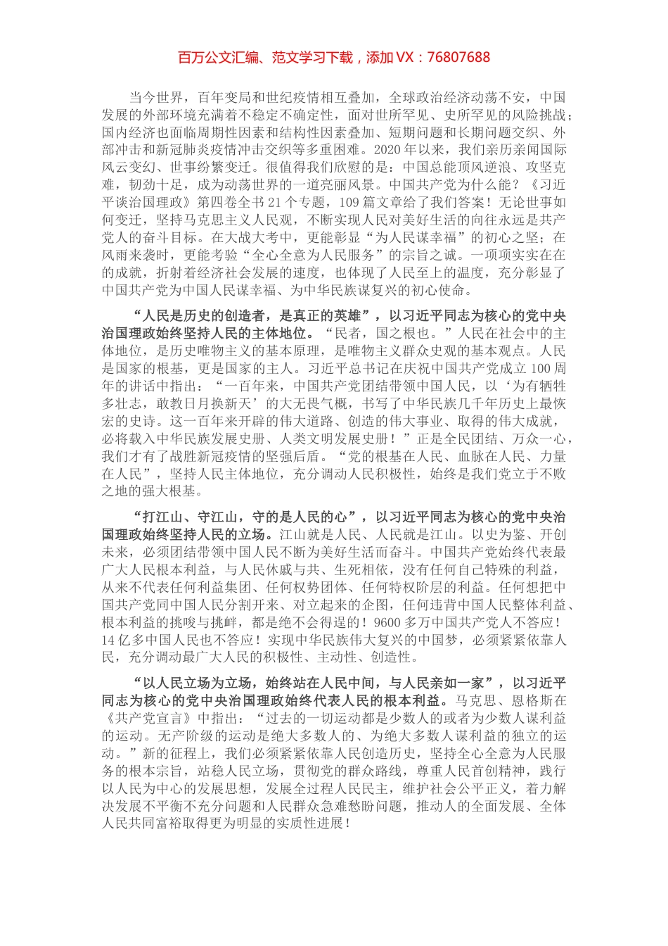 心得体会：坚持人民至上 厚植为民情怀.docx_第1页