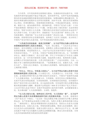 心得体会：坚持人民至上 厚植为民情怀.docx