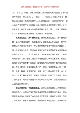 党章学习心得之三.docx