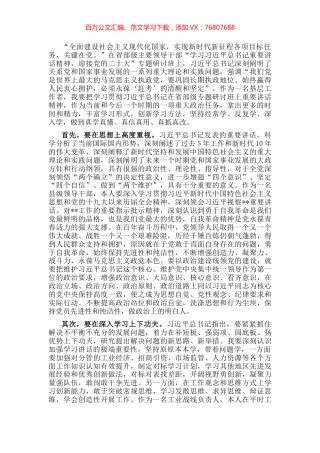 学习省部级主要领导干部专题研讨班心得：立足岗位拼搏创新 始终不忘初心使命.docx