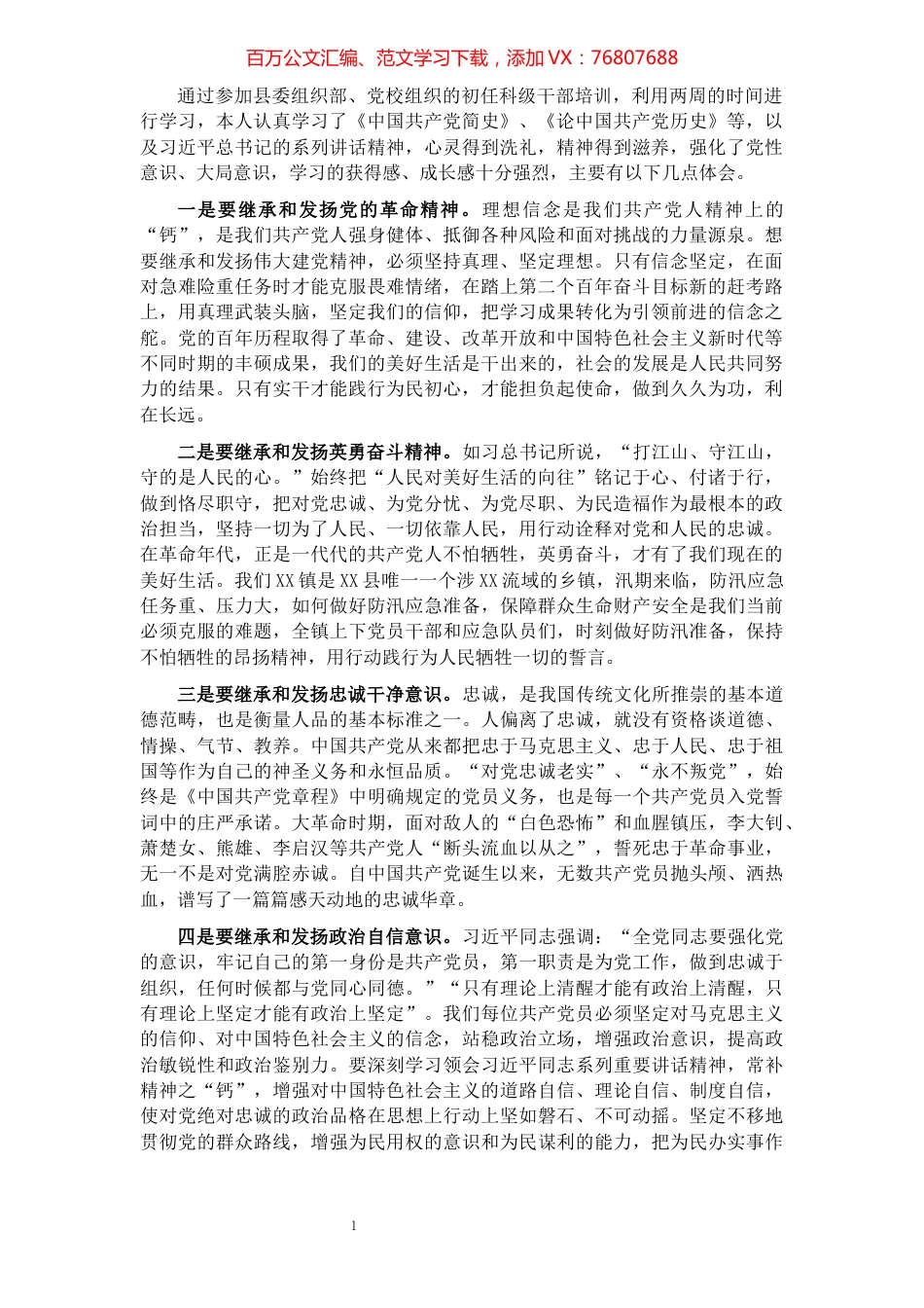 党史学习教育活动集中学习心得体会.docx_第1页