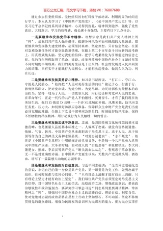 党史学习教育活动集中学习心得体会.docx