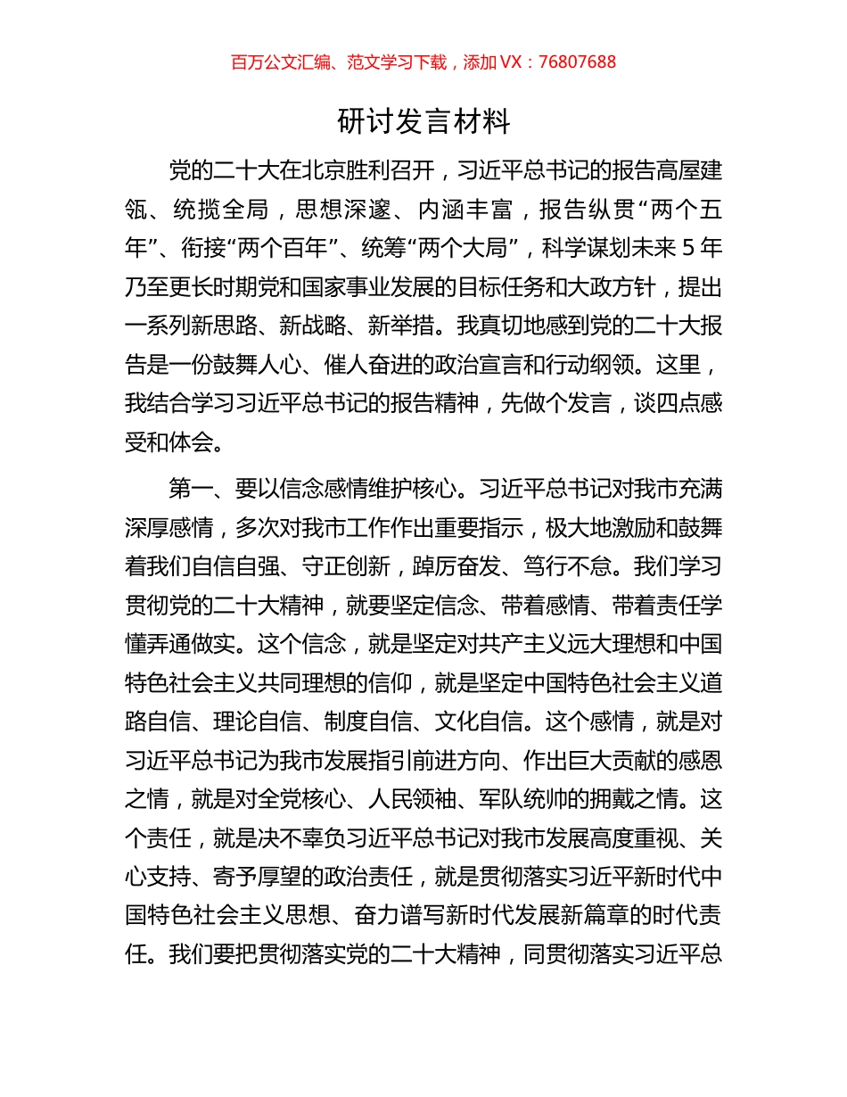 收看盛会体会之十.docx_第1页