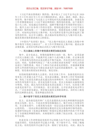 学习习近平谈治国理政第四卷心得体会之二.docx