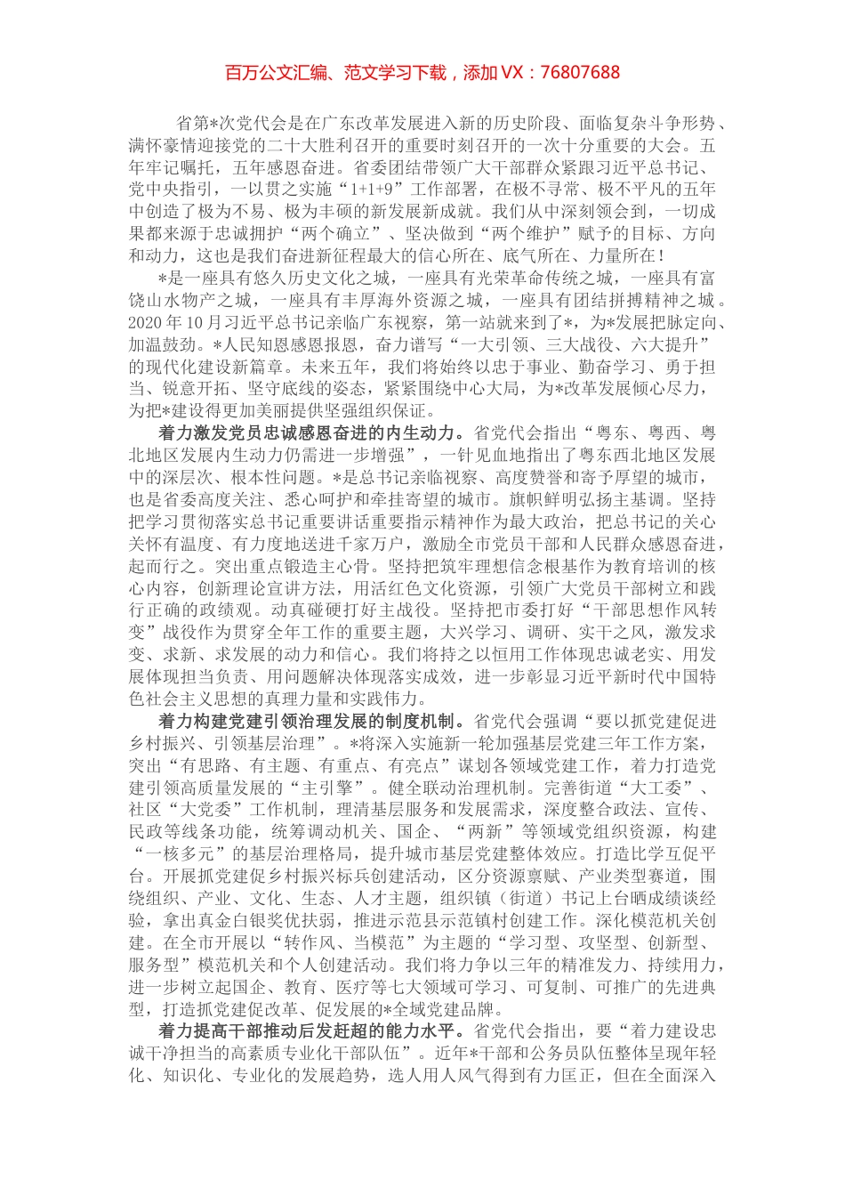 学习省党代会精神心得体会.docx_第1页