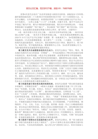 学习省党代会精神心得体会.docx