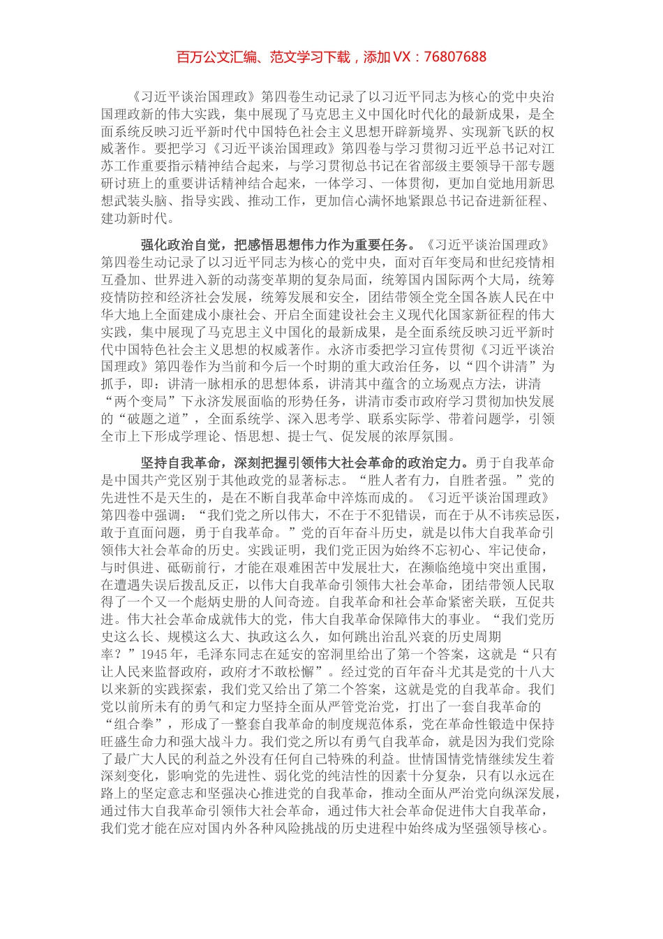 心得体会：感悟思想伟力 凝聚奋进共识.docx_第1页