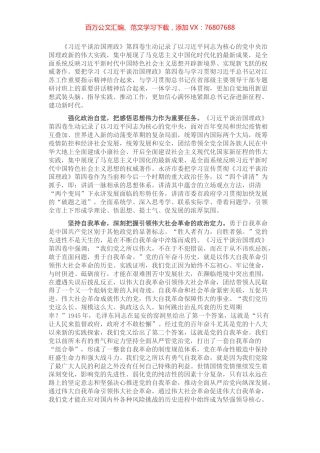 心得体会：感悟思想伟力 凝聚奋进共识.docx