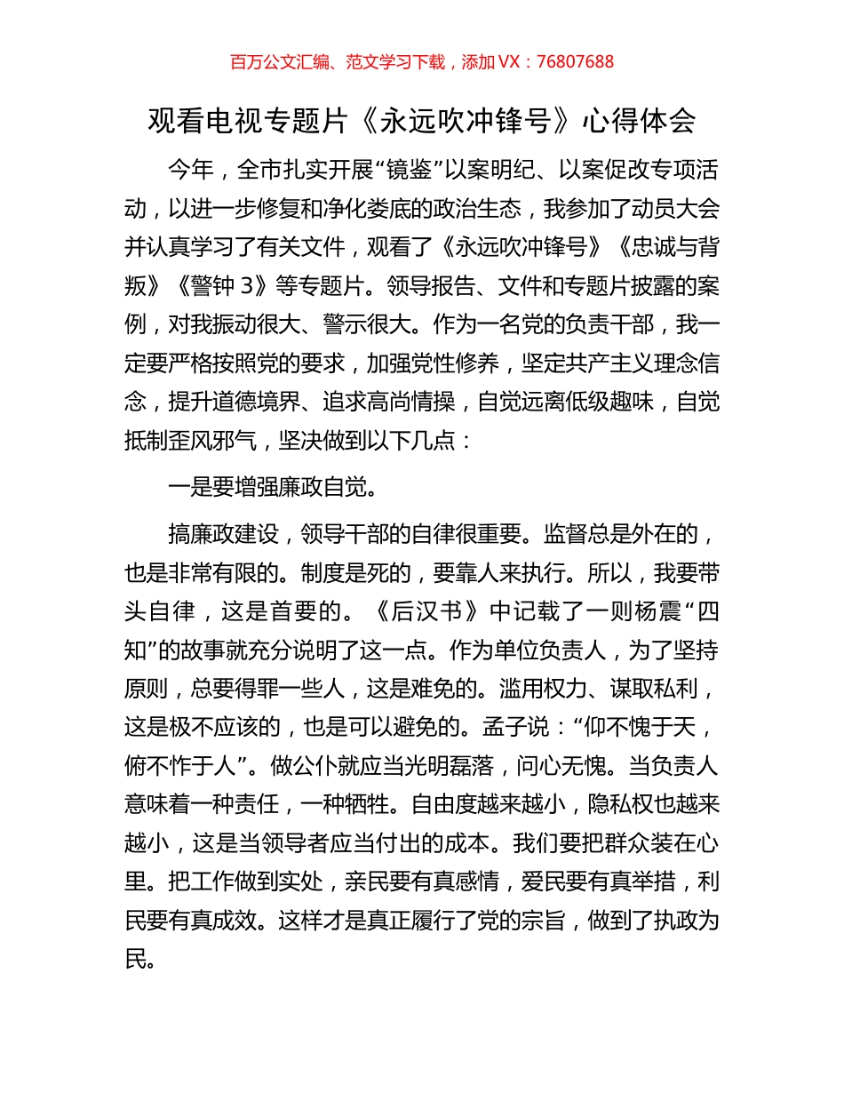 观看电视专题片《永远吹冲锋号》心得体会.docx_第1页