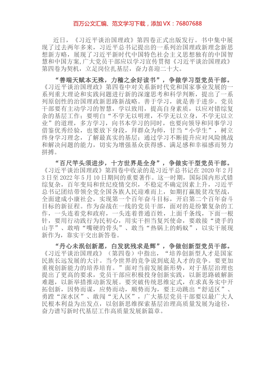 心得体会：争做“三型”党员干部 立足岗位绽放光彩.docx_第1页