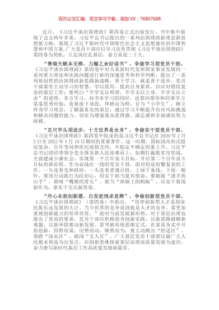 心得体会：争做“三型”党员干部 立足岗位绽放光彩.docx