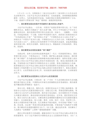 学习贯彻全国“两会”精神心得体会.docx