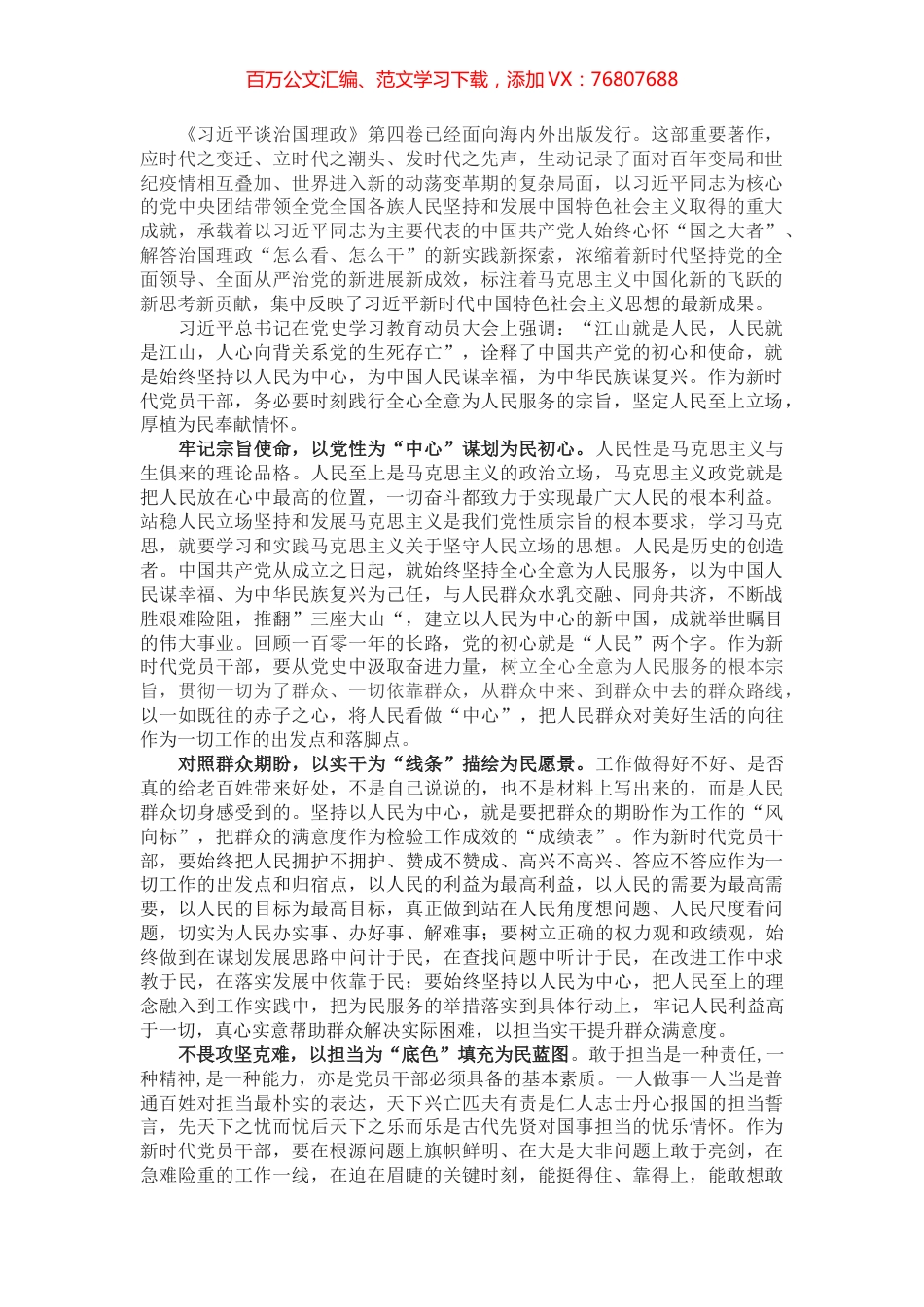 心得体会：坚定人民至上立场，厚植为民奉献情怀.docx_第1页