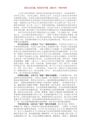 心得体会：坚定人民至上立场，厚植为民奉献情怀.docx
