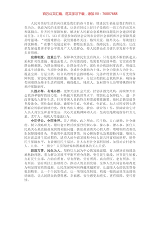 学习贯彻“两会”精神心得感悟：民生无小事 枝叶总关情.docx