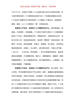 盛会学习心得之四十一.docx