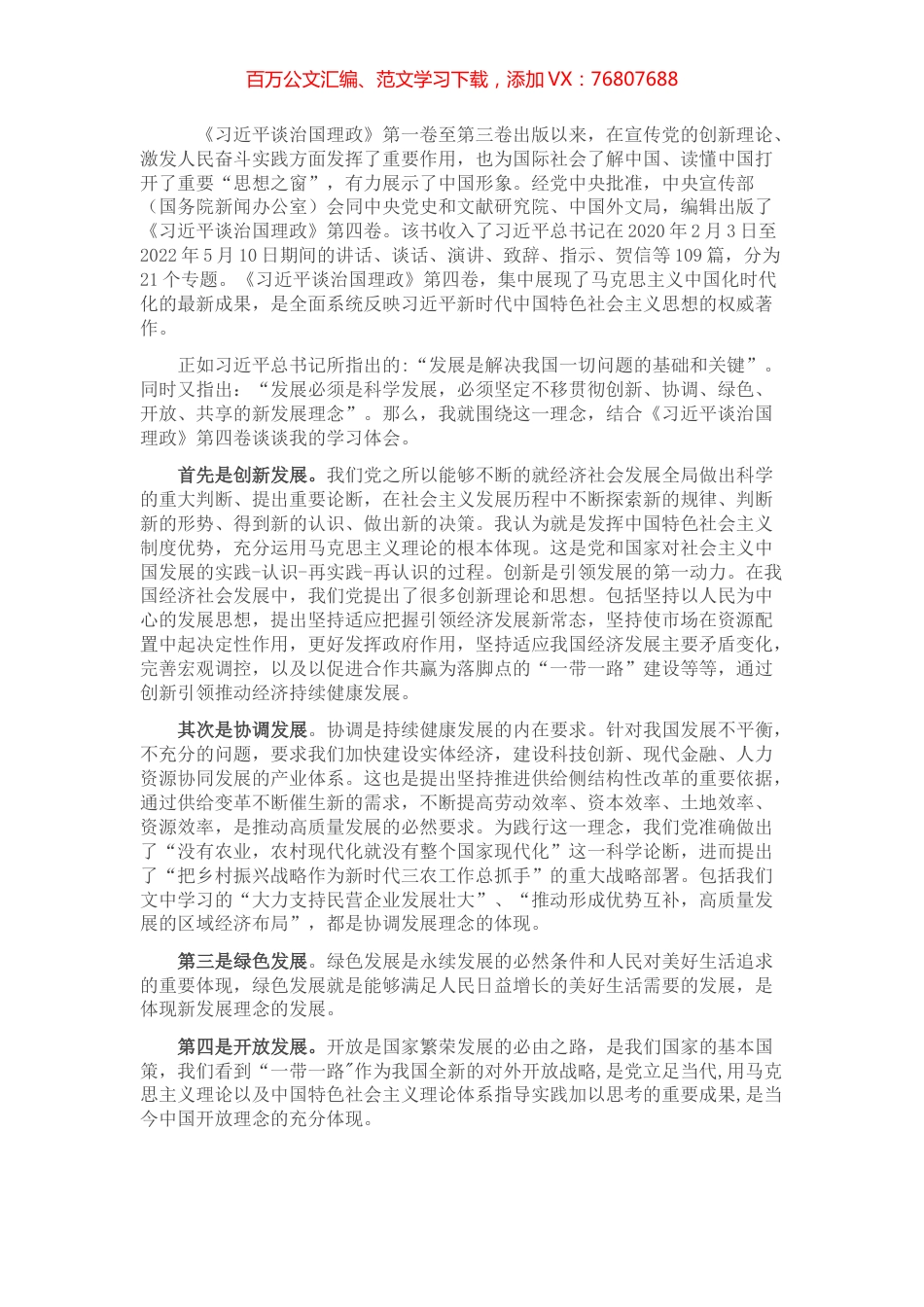 心得体会：践行新发展理念 推动高质量发展.docx_第1页