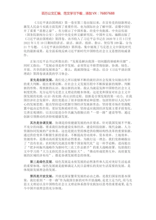 心得体会：践行新发展理念 推动高质量发展.docx