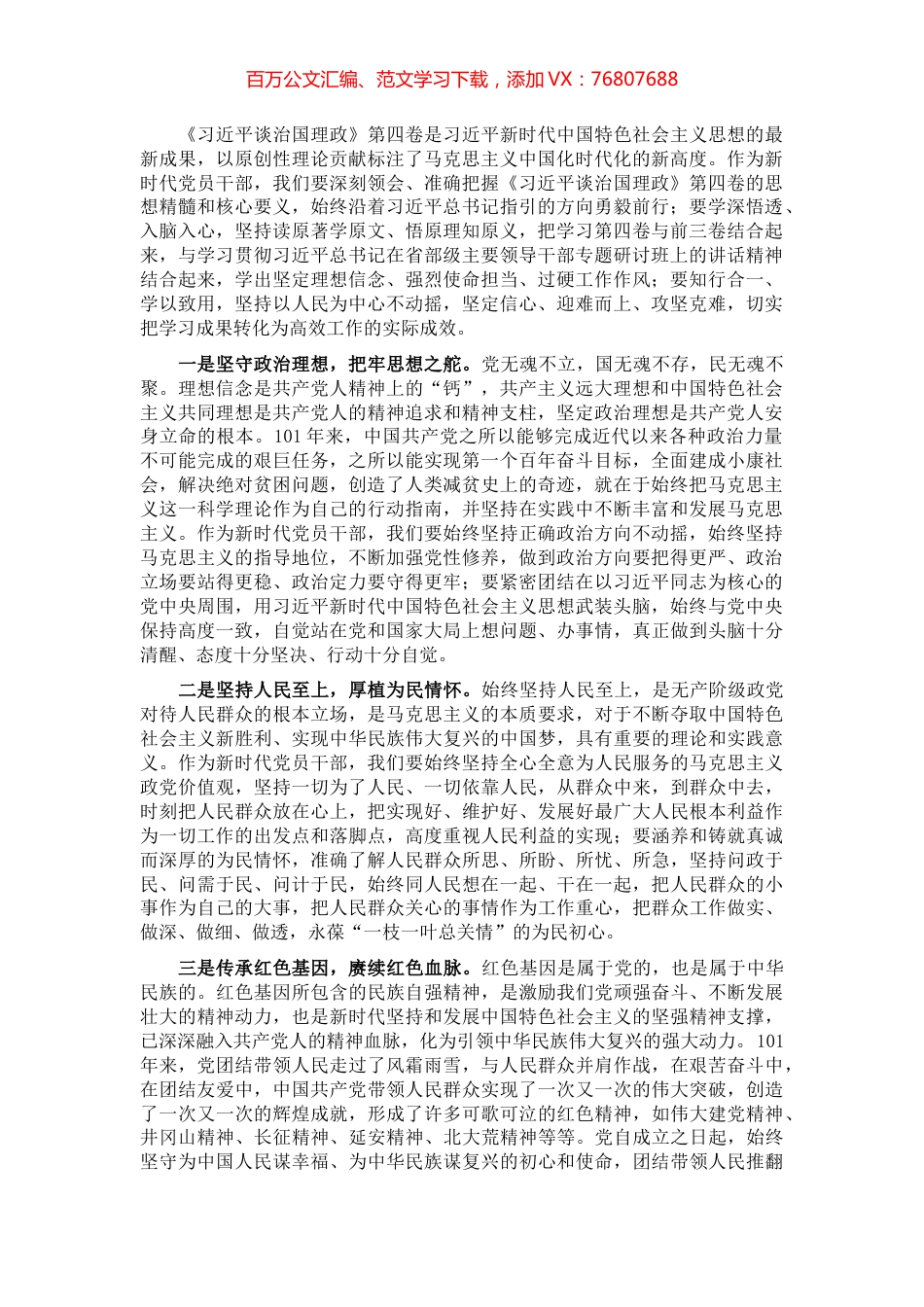 心得体会：坚持人民至上,厚植为民情怀.docx_第1页