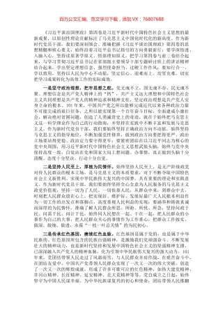 心得体会：坚持人民至上,厚植为民情怀.docx