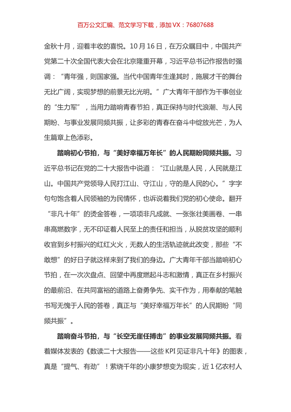 盛会学习体会之二十二.docx_第1页