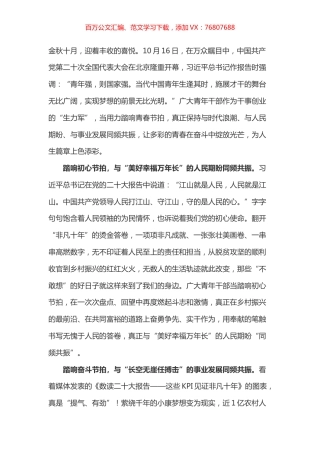 盛会学习体会之二十二.docx
