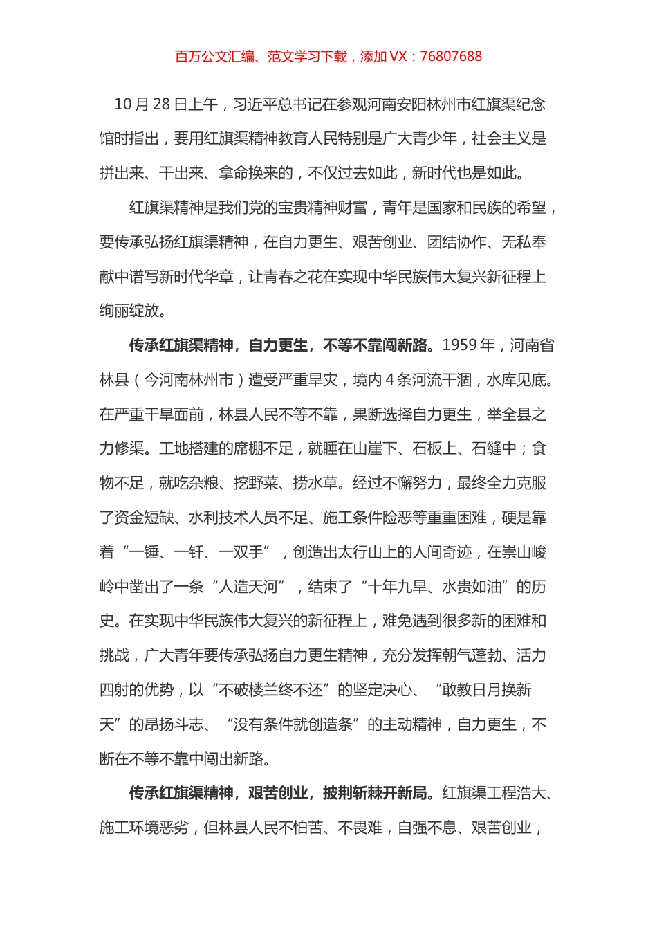 红旗渠考察学习心得之二.docx_第1页