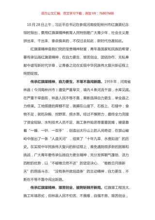 红旗渠考察学习心得之二.docx