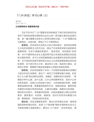 「7.26讲话」学习心得（2）.docx