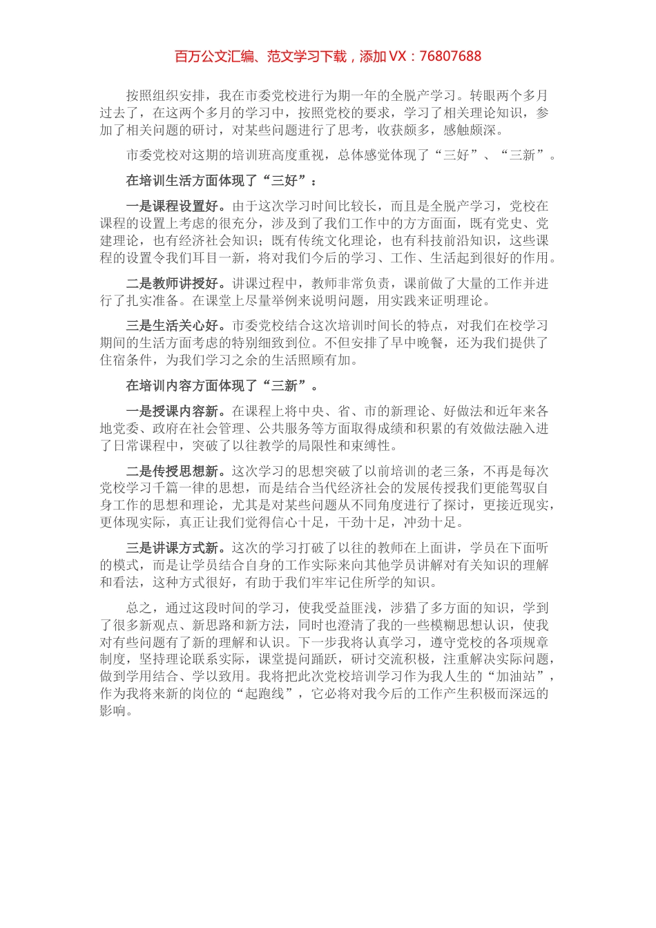 市委党校学习心得.docx_第1页