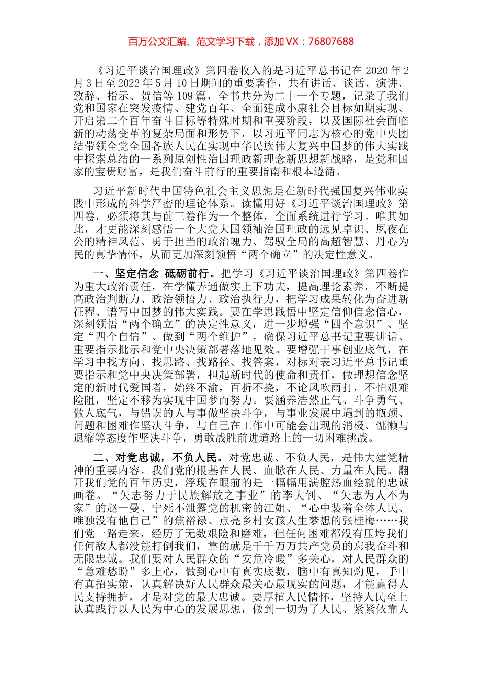 学习《习近平谈治国理政》第四卷心得体会：厚植人民情怀，不负人民.docx_第1页