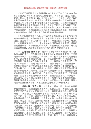 学习《习近平谈治国理政》第四卷心得体会：厚植人民情怀，不负人民.docx