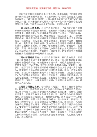 《习近平新时代中国特色社会主义思想学习问答》学习心得.docx