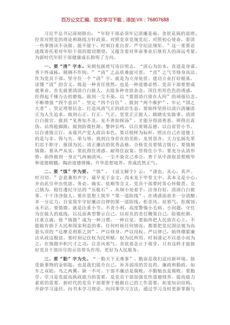 心得体会：争做清正廉洁的新时代青年.docx_第1页