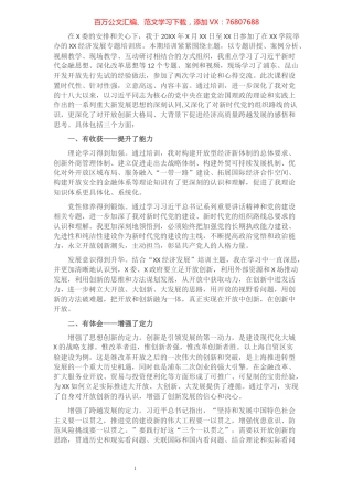 参加全市经济发展专题培训班心得体会​​​​​​​​​​​.docx
