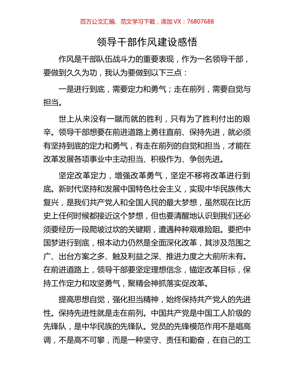 领导干部作风建设感悟.docx_第1页