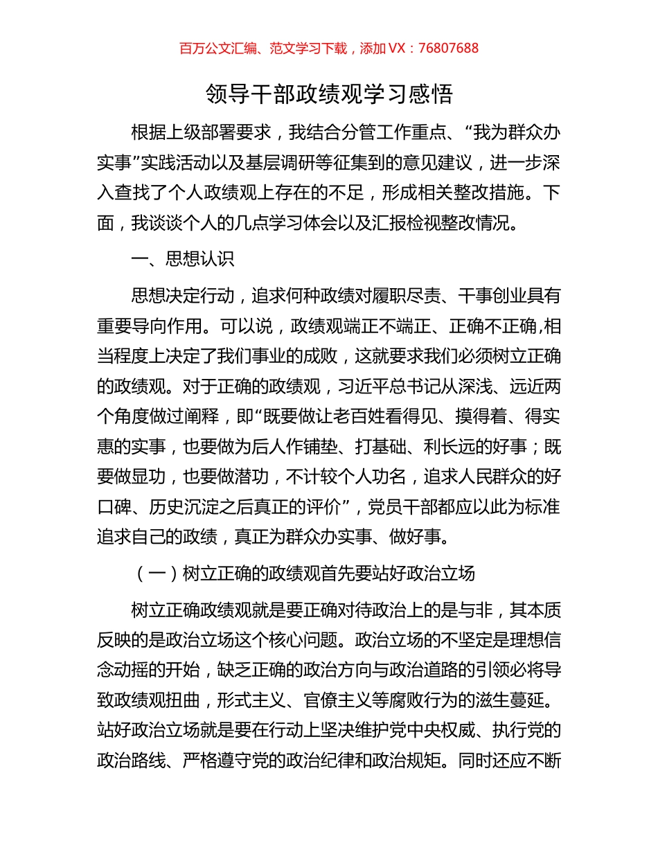 领导干部政绩观学习感悟.docx_第1页