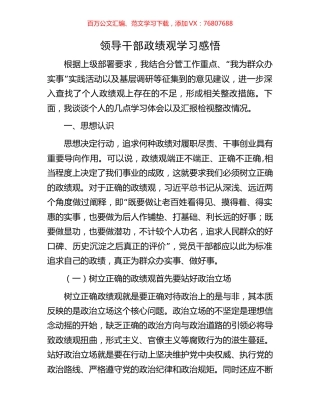 领导干部政绩观学习感悟.docx