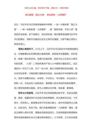 学习总书记陕西视察心得体会之一.docx