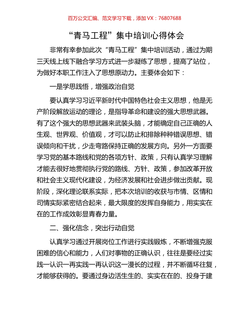 “青马工程”集中培训心得体会.docx_第1页