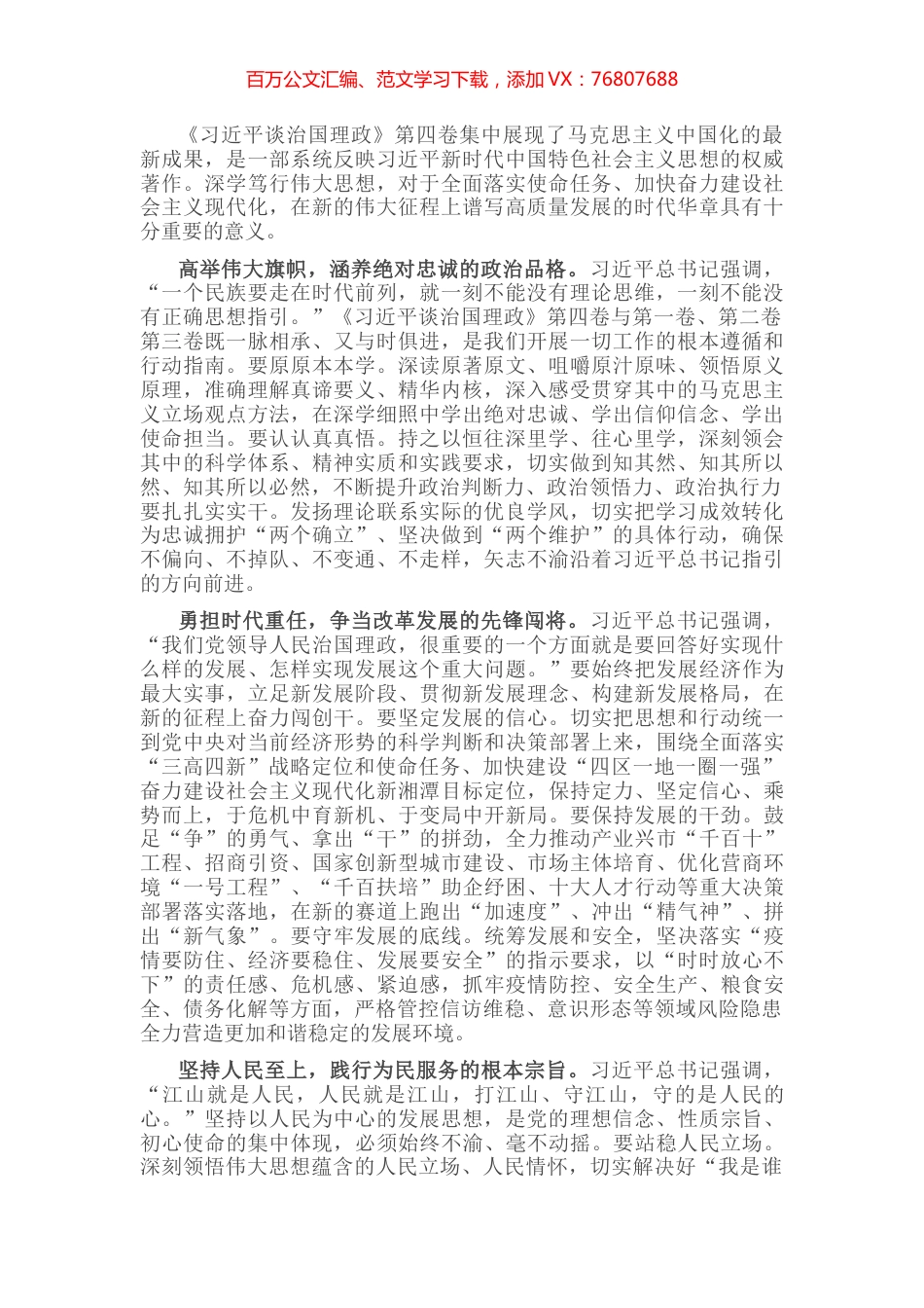 学习体会：感悟思想伟力 谱写时代华章.docx_第1页
