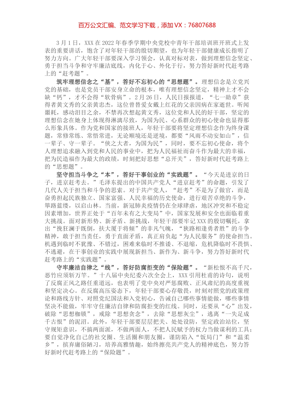 学习中青班讲话心得体会：对标“基”“本”“线”答好“赶考题”.docx_第1页