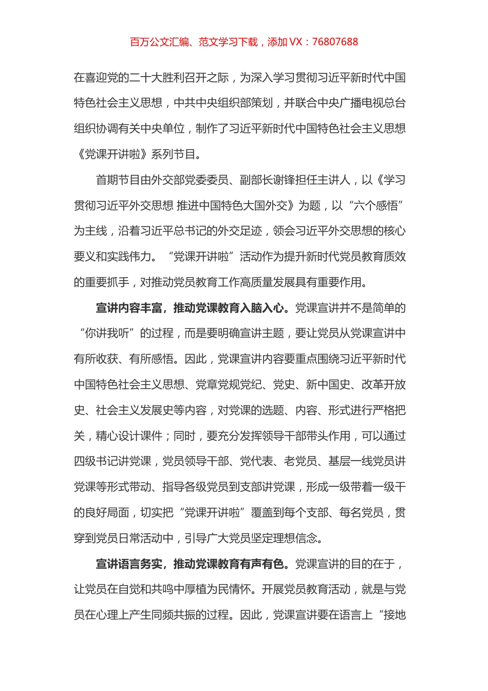 党课开讲啦 心得之二.docx_第1页