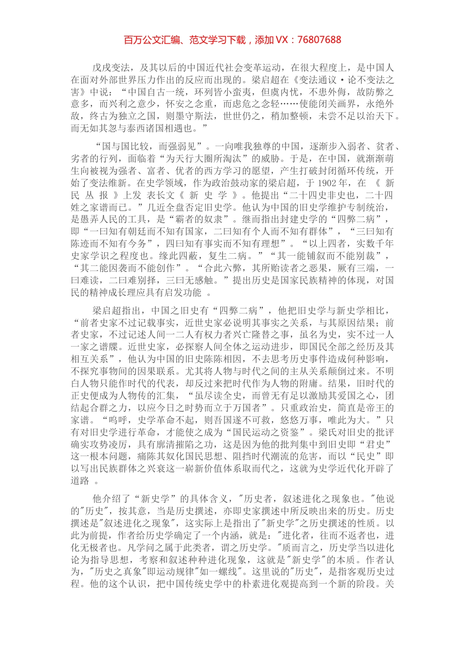 读梁启超《新史学》感悟.docx_第1页