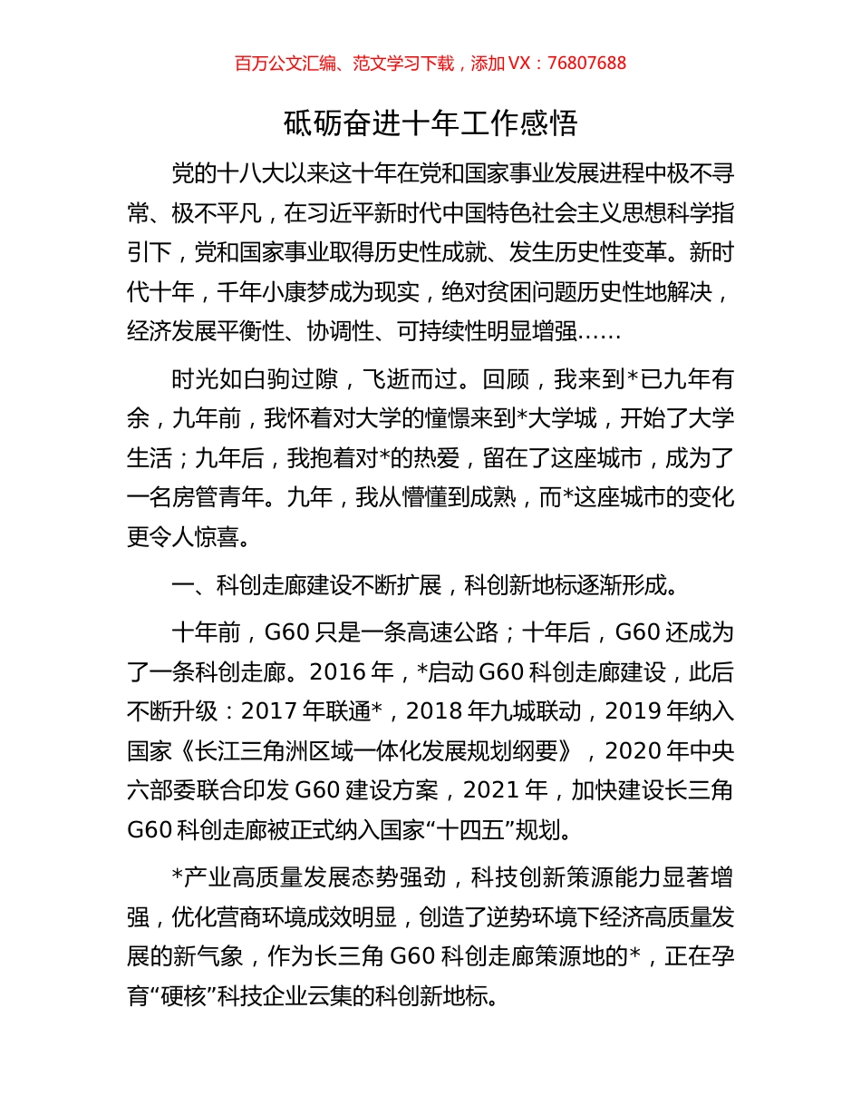 砥砺奋进十年工作感悟.docx_第1页